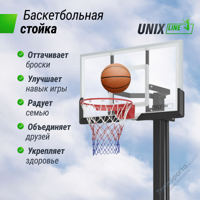 Баскетбольная стойка стационарная UNIX Line B-Stand-TG 54x32 R45 H230-305 см BSTSSTPR305_54TGBK