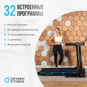 Беговая дорожка домашняя Oxygen Fitness Mangan A