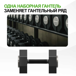 Гантель наборная Tunturi Rapid с быстрой сменой веса, 36 кг