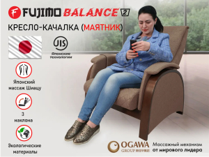 Кресло-качалка (маятник) с массажем Fujimo Balance 2 F2004 TOF Орех