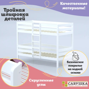 Кровать детская двухъярусная Савушка-05 90х200 White (белый)