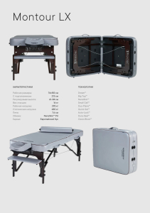 Массажный стол складной Master Montour LX (76 см)широкий