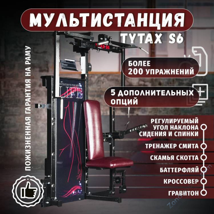 Мультистанция TYTAX S6