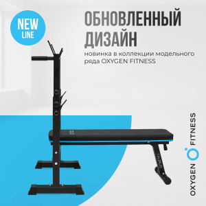 Силовая скамья многофункциональная домашняя Oxygen Fitness Taurus