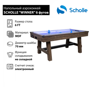 Стол для аэрохоккея Scholle Winner 6 футов