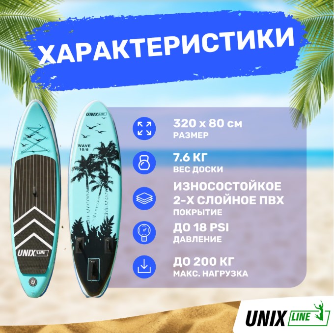 Sup-борд Unix Line Night Jungle (320 cm)
