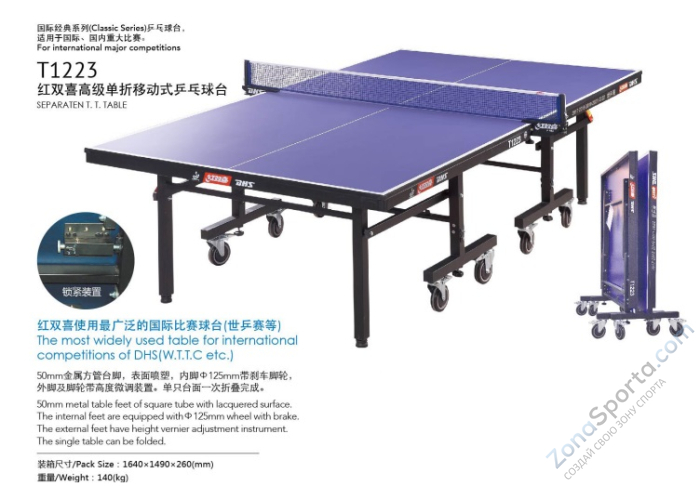 Теннисный стол DHS T1223, ITTF (синий)